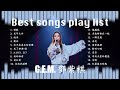 Capture de la vidéo G. E. M. 鄧紫棋 Best Songs Playlist