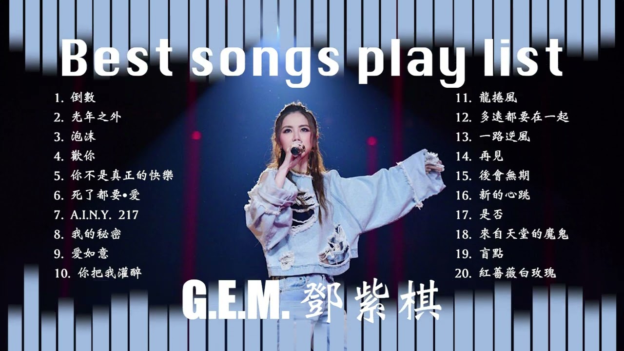 G E M  Best songs playlist