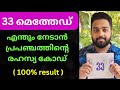 The secret 33 technique for law of attraction manifestation lawofattractionmalayalam switchwords