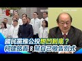 反罷免公投及政治動態