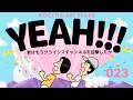 023ありスパYEAH「君はもうクライシスチャンネルを目撃したか」(2026年3月15日)