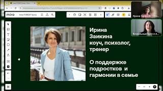 Грани коучинга. Интервью с Ириной Заикиной, коучем подростков и родителей, КПТ терапевтом.