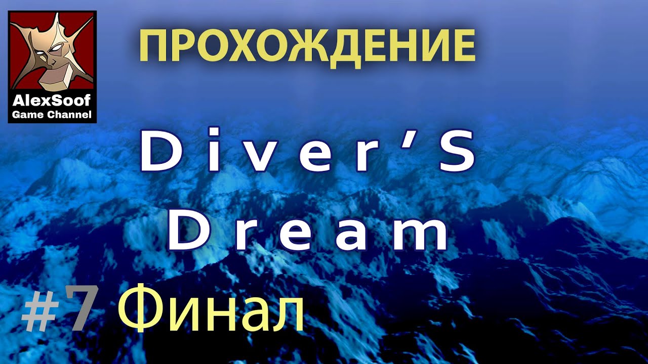 Diver's Dream (ps1 1998) Финал #7