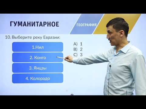 8 класс. Подготовка к II-этапу олимпиады IQanat по предмету «География»