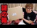 YouTubeから謎のダンボール箱が届いた。。。