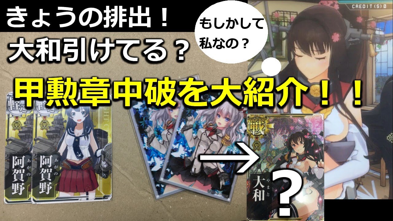 艦これアーケード大和改二ホロ甲勲章9周年