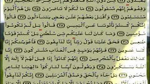 القران الكريم سورة الصافات من الاية 1 الى الاية 90