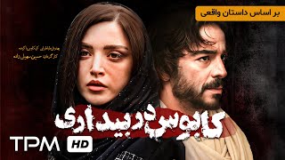 بر اساس داستان واقعی - فیلم درام کابوس در بیداری - Persian Drama Movies