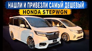 видео: Самый доступный минивен БЕЗ УТИЛЬ СБОРА‼️😱 STEPWGN по цене FREED‼️ ЖДАТЬ ИЛИ ЗАКАЗАТЬ?😱 картинка: Самый доступный минивен БЕЗ УТИЛЬ СБОРА‼️😱 STEPWGN по цене FREED‼️ ЖДАТЬ ИЛИ ЗАКАЗАТЬ?😱