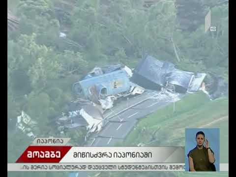 მიწისძვრა იაპონიაში