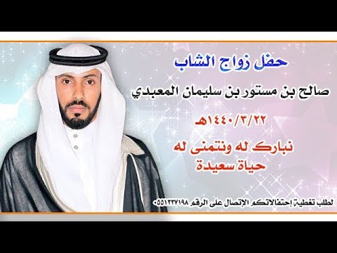حفل زواج الشاب صالح بن مستور بن سليمان المعبدي تغطية منابر قبيلة معبد الاعلامية