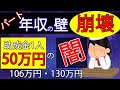 【速報】パート主婦の扶養106万円・130万円の壁崩壊！？1人50万円の助成金の闇を札幌の税理士が簡単解説