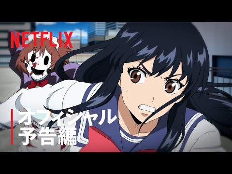 『天空侵犯』予告編 - Netflix