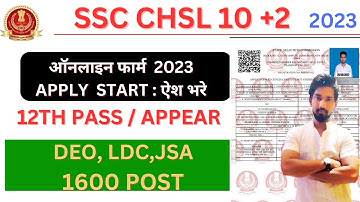 SSC CHSL Online Form 2023 Kaise Bhare || How to fill SSC CHSL ONLINE Form 2023