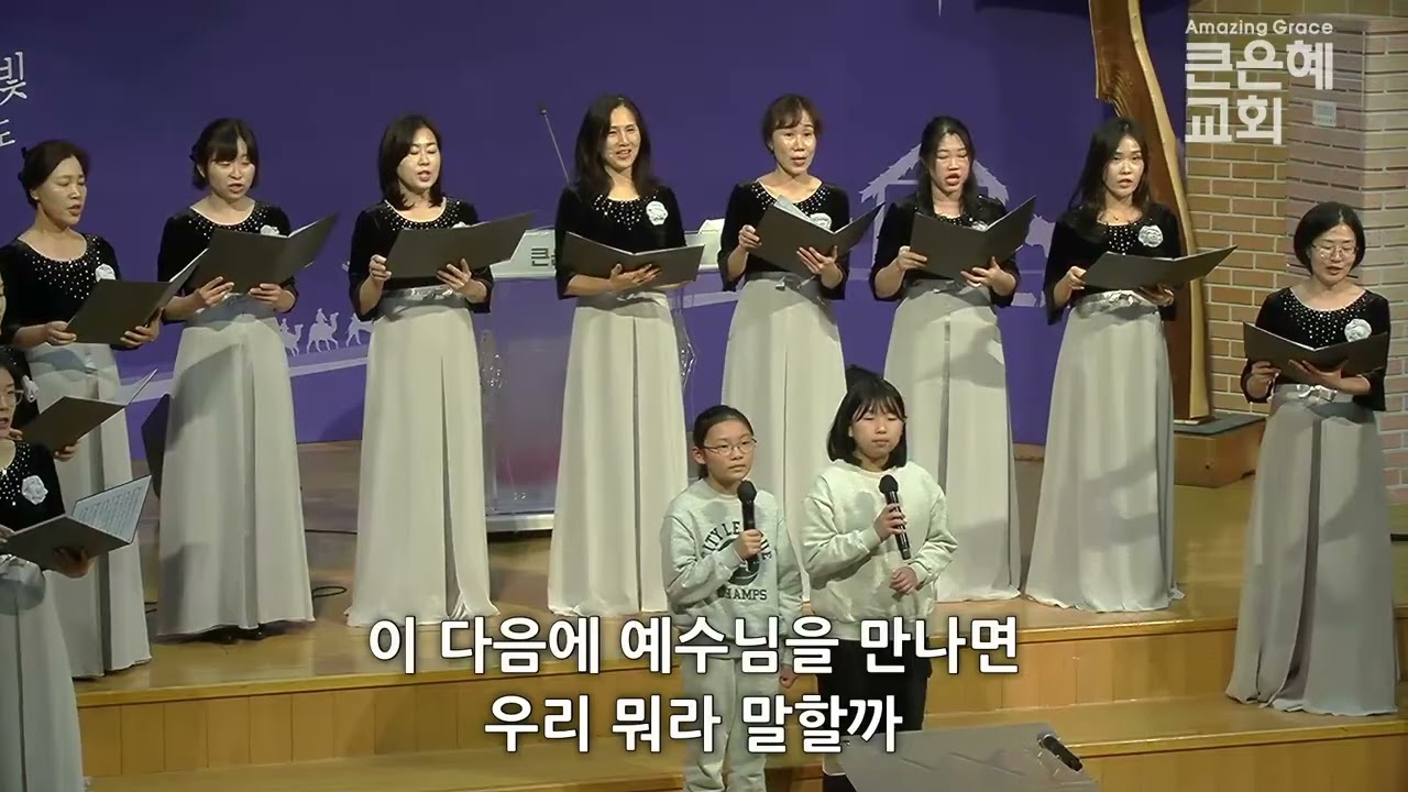 AGWC 중창단│아름다운 마음들이 모여서│2025.12.07