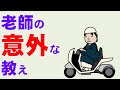 【本山の思い出】昔教わったことが最近になって実感した件