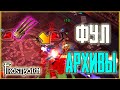 АРХИВЫ ! УБИЙСТВО САМОГО СИЛЬНОГО БОССА В ИГРЕ СКОЛЛЬ !Frostborn: Coop Survival