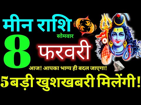 Meen Rashi 8 February 2021 Aaj Ka Meen Rashifal Meen Rashifal 8 February 2021 Pisces Horoscope