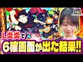 【L炎炎ノ消防隊で６確出現!!いけぴが虜になっちゃった！】トツパチ！！46話［パチンコ］［パチスロ］【L炎炎ノ消防隊】
