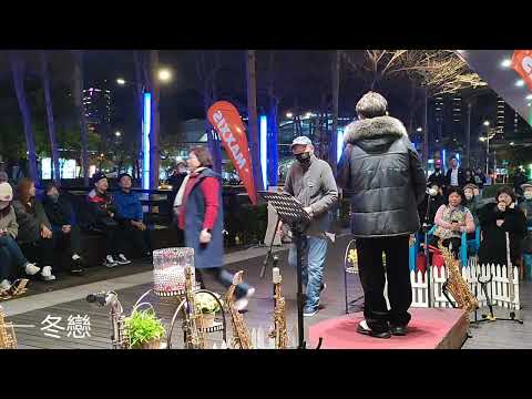 みちづれ/冬戀/胡笙OSAMA Saxophone