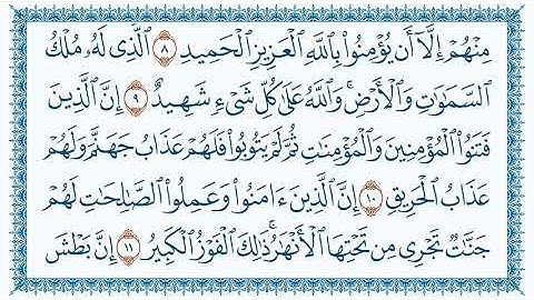 سورة 85 البروج Al Burooj   مكتوبة بصوت القارئ مشاري بن راشد العفاسي وجودة فائقة  HD