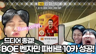 김민교형님 본캐 파바르10카 붙었다!!!!! FC온라인 피파4