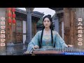 💫 雨天灵魂的洗礼：中国古典美女演奏古筝，超好听，让心灵得到升华！#心灵音乐 #古筝演奏 #治愈系 #传统