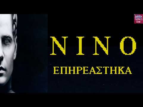 nino epireastika