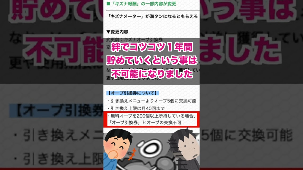 モンスト 絆オーブ仕様変更 削減 22フラパ Ver24 0アップデート Shorts Youtube