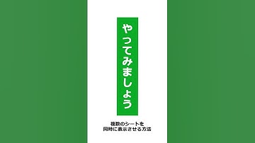 【Excel】業務効率化テク！複数のシートを同時に表示させる方法