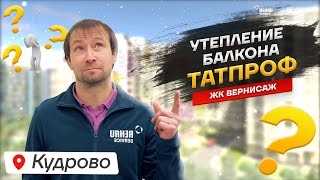 Утепление балкона. Замена холодного остекления без изменения фасада