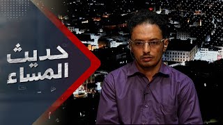 ما وراء تكرار تهديدات الحوثي للسعودية؟ | حديث المساء