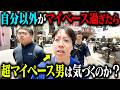 【ドッキリ】超超超マイペース男は自分以外の人間が全員マイペースになったら気づくのか？