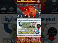 ગુજરાતના 18 જિલ્લામાં માવઠાની આગાહી ⛈️ વેસ્ટર્ન ડિસ્ટર્બન્સનો પ્રહાર!#weather #gujarat #shorts
