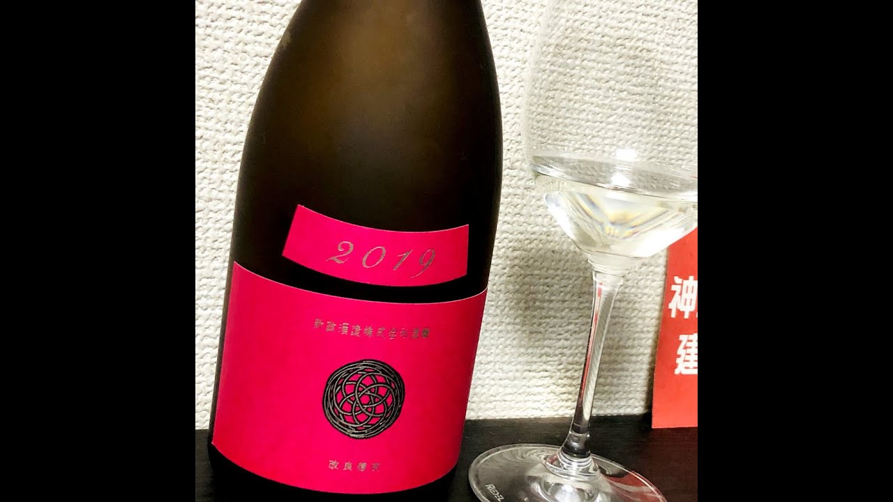 新政「コスモス」リニューアルした希少米のお酒はうっとりするほど甘み