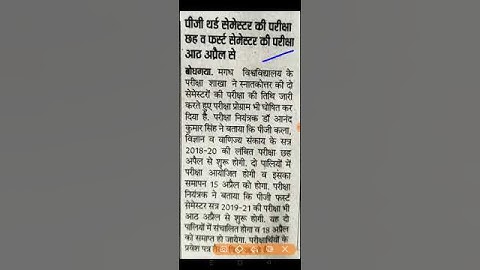 Magadh University Exam Date जारी #shorts #magadhuniversity