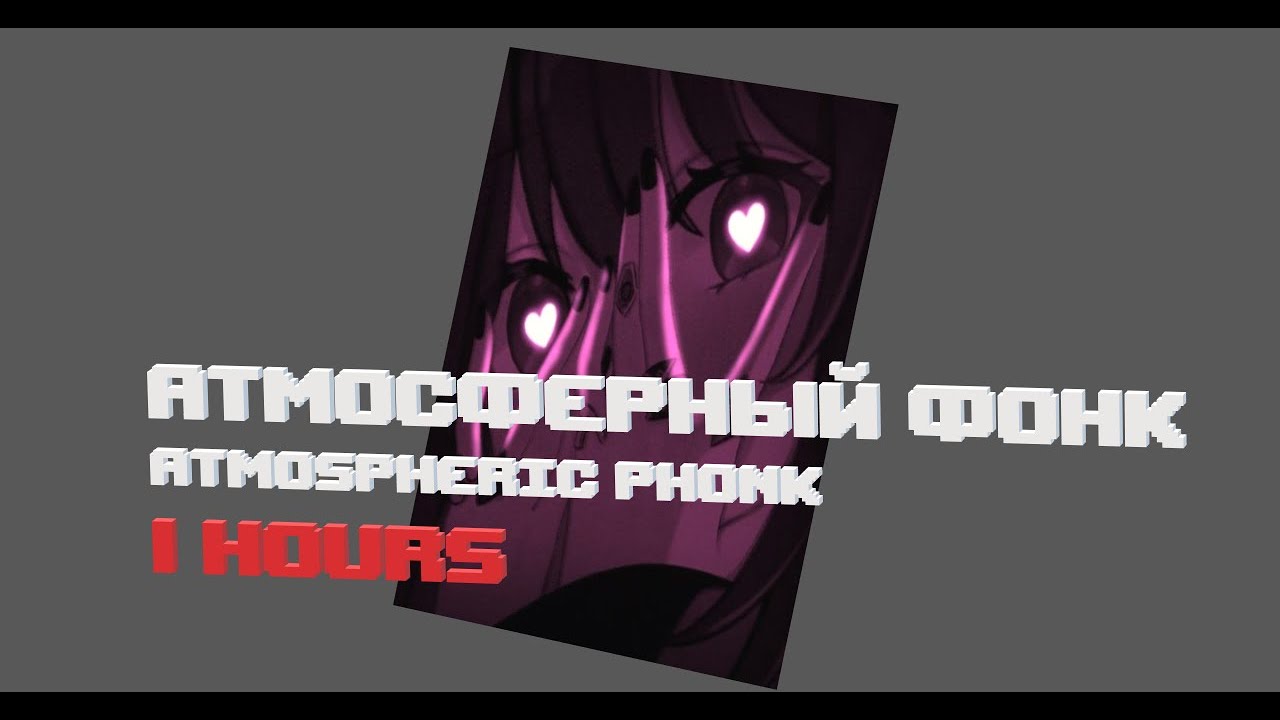 Phonk remix 1 час. Phonk remix 1 час