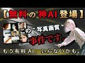 【衝撃】有料AI、全滅か？Midjourney超えと噂の無料モデル「FLUX.1 Krea Dev」の実力と使い方を徹底比較