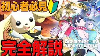【新情報アリ】これさえ見れば大丈夫!! 「デジモンストーリー タイムストレンジャー」をざっくり解説!! screenshot 3