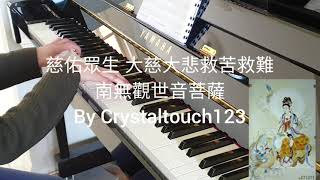慈佑眾生觀世音 - 慈佑眾生觀世音