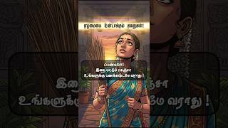 ஏழ்மையை உண்டாக்கும் தவறுகள்! சூரிய அஸ்தமனத்திற்குப் பிறகு செய்யக்கூடாதவை! 🚫 | SunSet Rituals Tamil