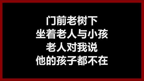 Thumbnail of 方季惟 - 《老人与小孩》 [歌词]