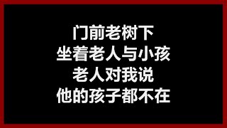 方季惟 - 《老人与小孩》 [歌词]