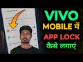 vivo mobile app lock kese set karte hai, set app lock in vivo mobiles