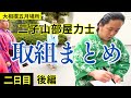 最速📣【二子山部屋】🌸大相撲五月場所🌸2日目の取組まとめ（後編）　三田、生田目、狼雅が登場