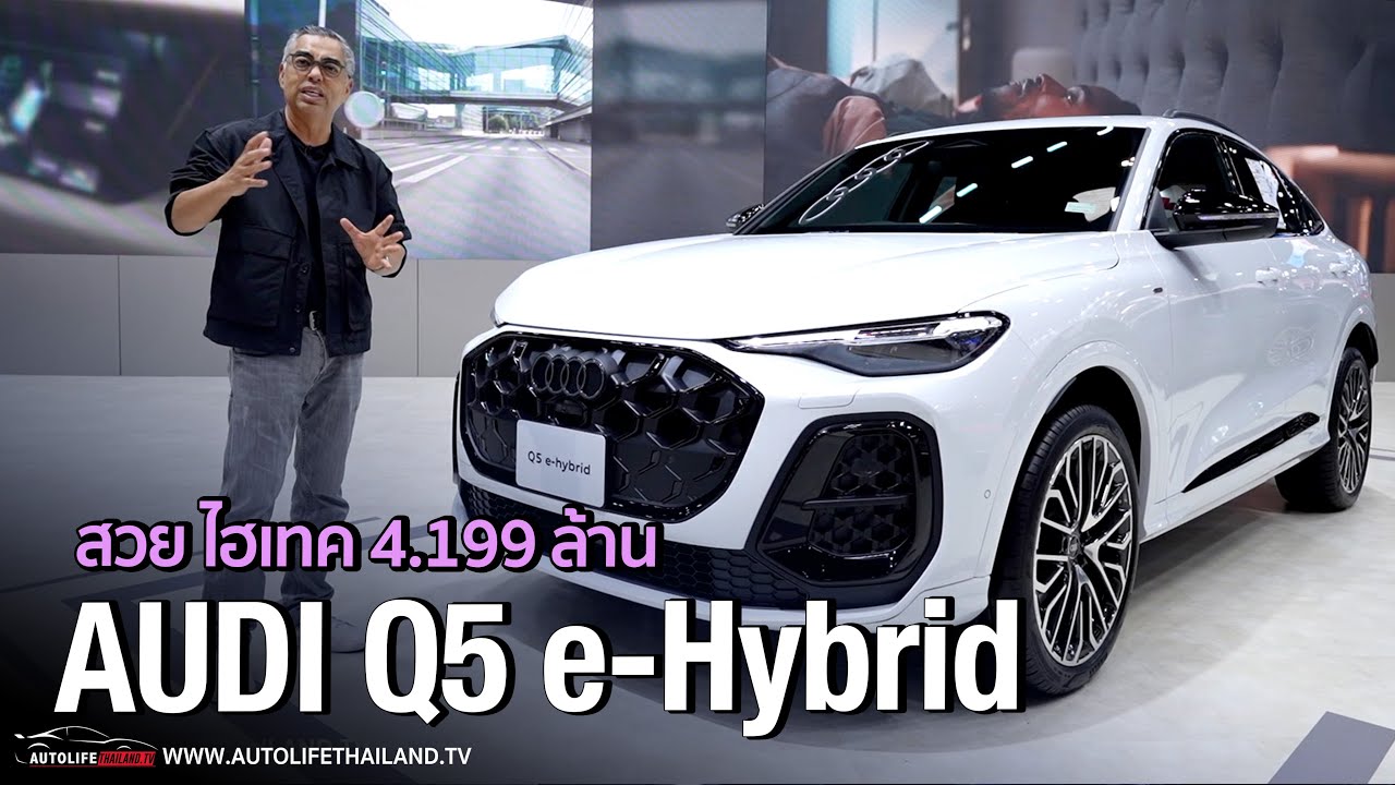 ราคาดี Audi Q5 eHybrid Quattro เทคโนโลยี PHEV 367 แรงม้า ภายในอย่างสวย ไฮเทค พอดีๆ
