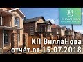 Коттеджи в Краснодаре от застройщика. Обзор КП Вилланова 15.07.2018