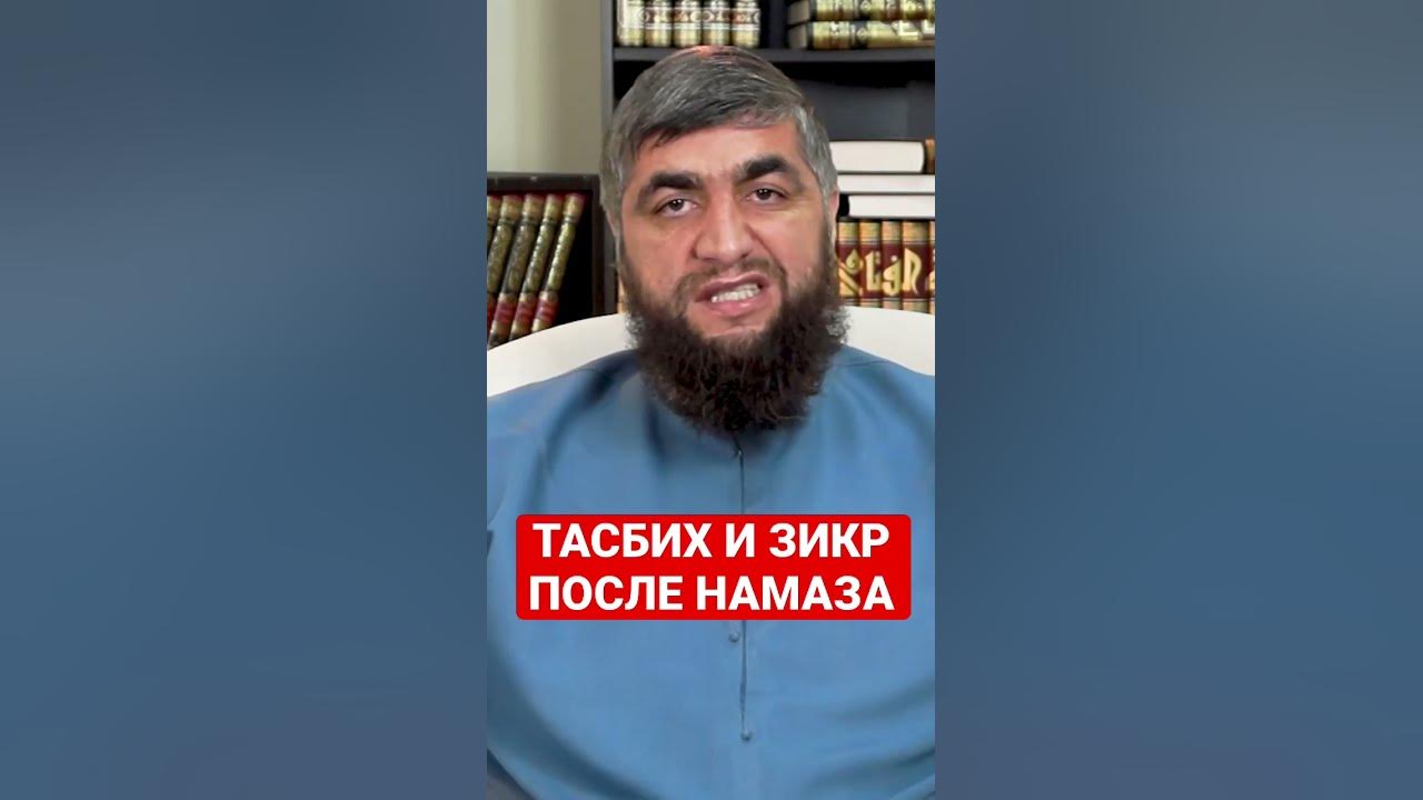 ТАСБИХ И ЗИКР ПОСЛЕ НАМАЗА. - YouTube