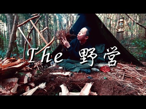 【ソロキャンプ♯29】軍幕野営/ポーランド軍幕/military camp/野営/バックソー/火打ち石/バックパックキャンプ/新潟県/春キャンプ