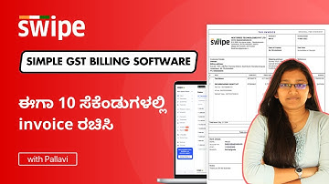 ಈಗಾ 10 ಸೆಕೆಂಡುಗಳಲ್ಲಿ invoice ರಚಿಸಿ | Swipe GST Billing Software | Kannada